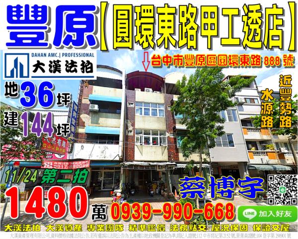 豐原法拍圓環東路透天