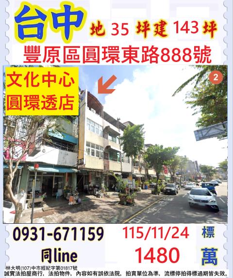 台中豐原透天法拍-1