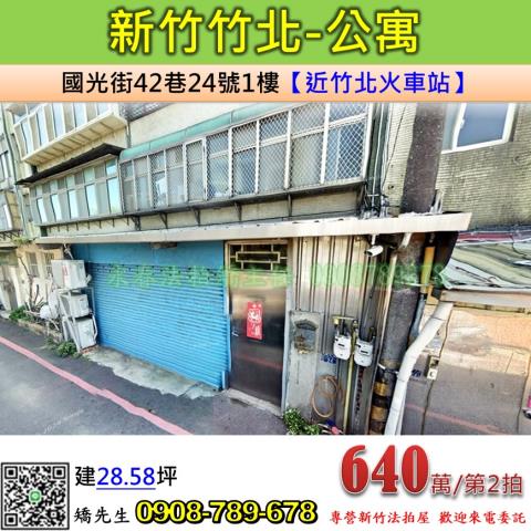 竹北公寓法拍-1