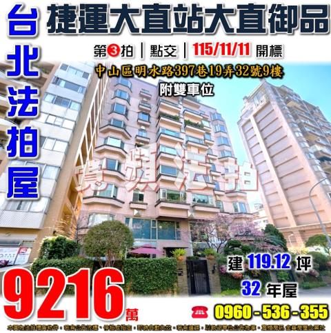 台北中山區大樓拍賣-1
