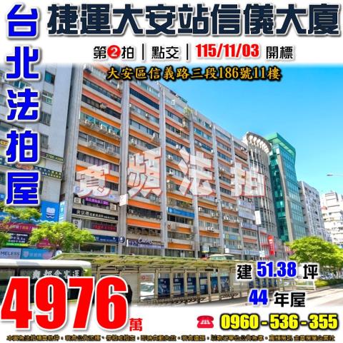大安區大樓法拍-1