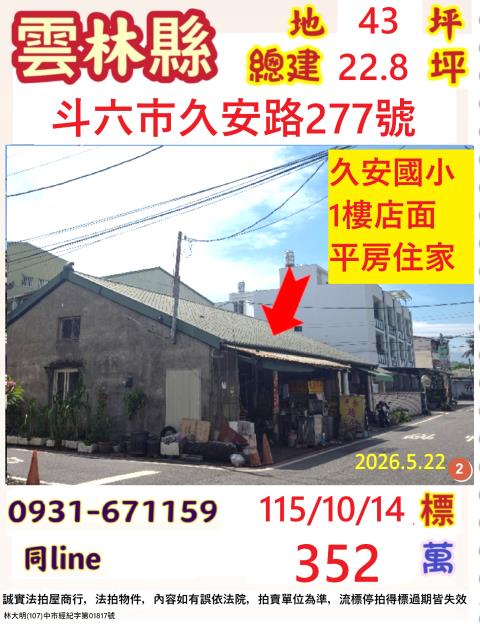 雲林斗六法拍一樓-1