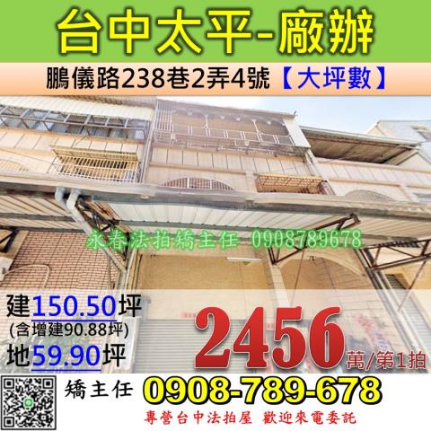 台中太平廠辦法拍-1