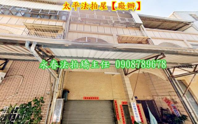 台中太平廠辦法拍-2