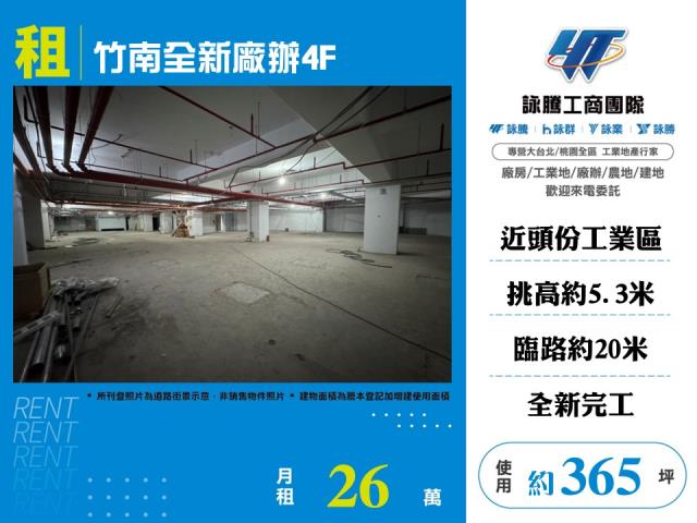 竹南廠房-1