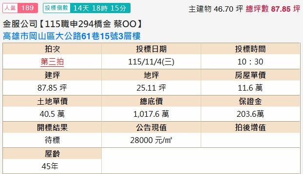 岡山法拍透天-2