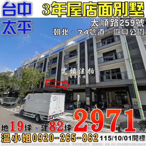 太平拍賣透天-1