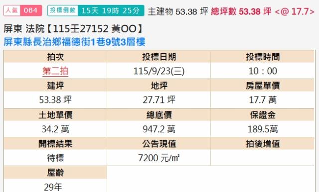 屏東長治法拍透天-2
