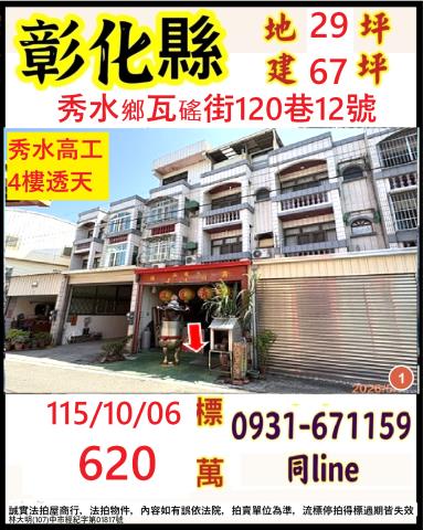 秀水透天法拍-1