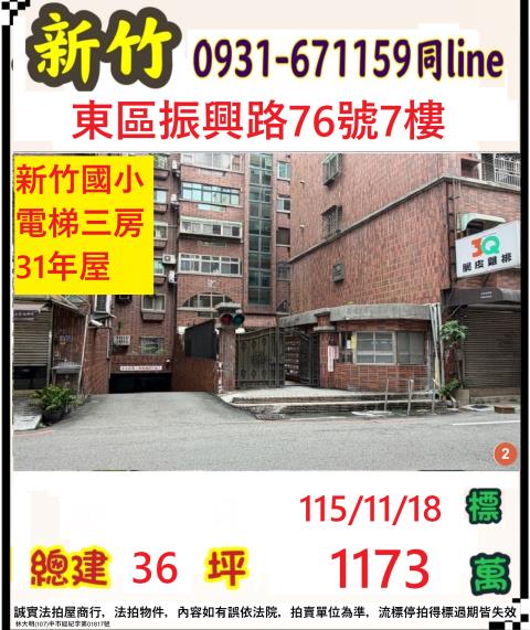 新竹拍賣華廈-1