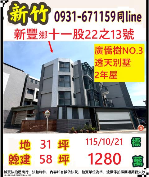 新竹透天拍賣-1