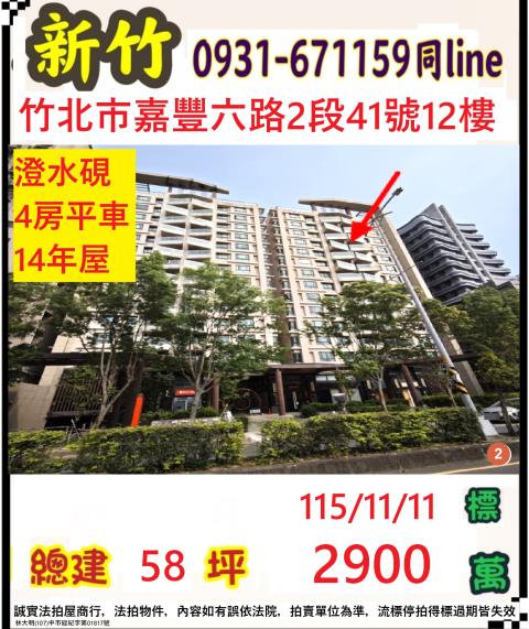 新竹竹北法拍大樓-1