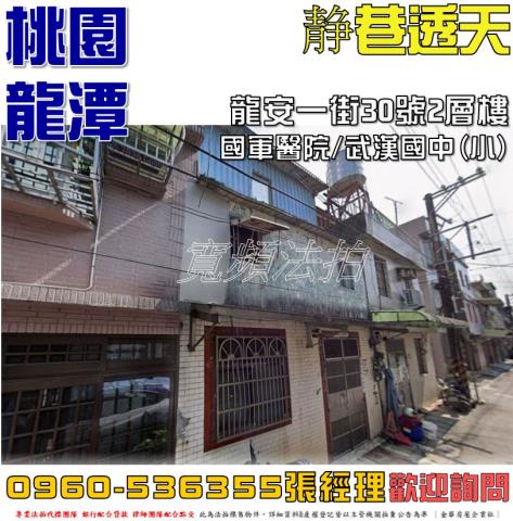 龍潭拍賣透天-1