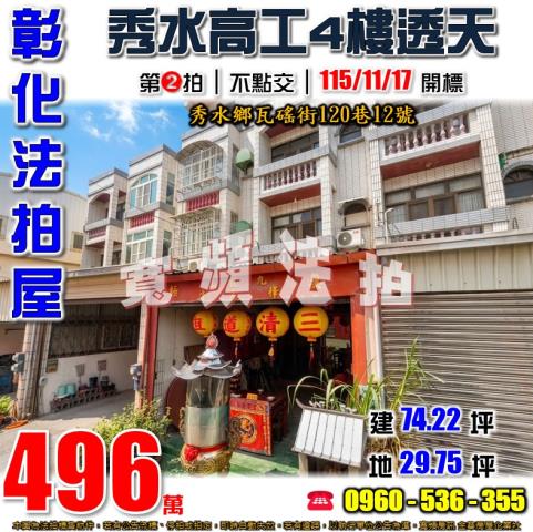 秀水透天法拍-1