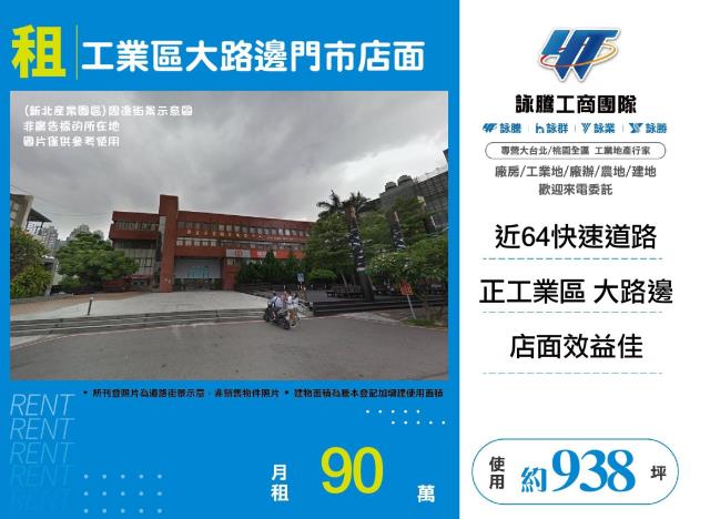 新北五股店面-1