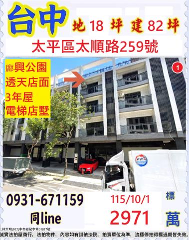 太平法拍透天-1