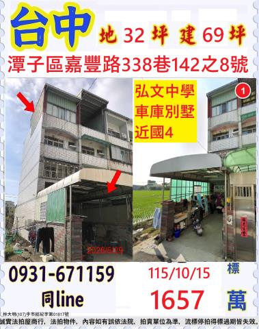 潭子法拍透天-1
