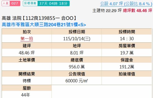 苓雅法拍公寓-2