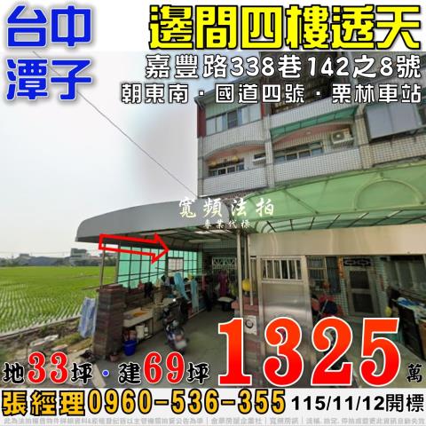 台中透天法拍-1