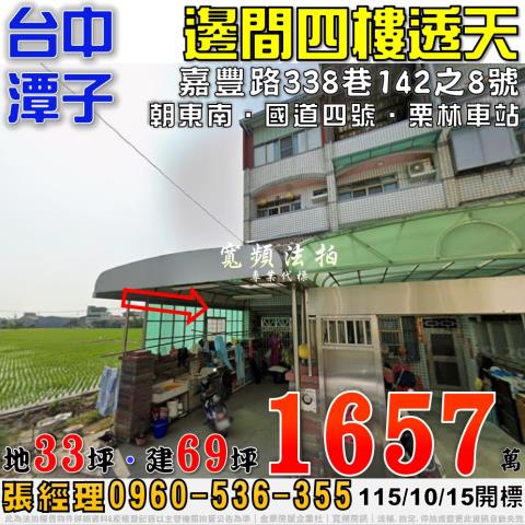 台中透天法拍-1