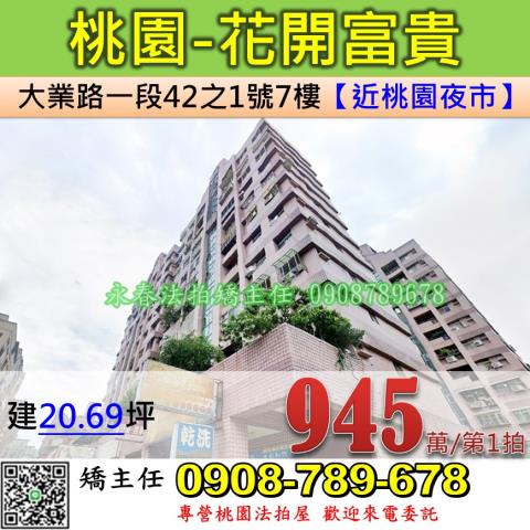 桃園大樓法拍-1