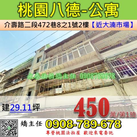 桃園八德法拍公寓-1