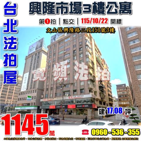 文山區法拍公寓-1