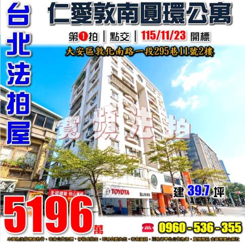 大安區法拍公寓-1