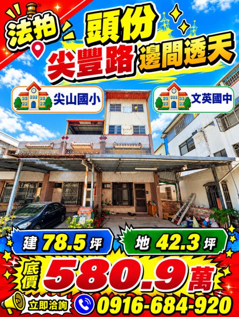 頭份法拍透天-1