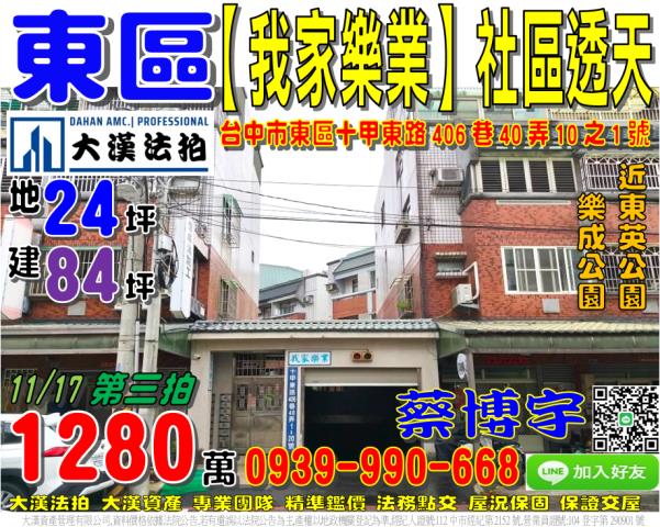 十甲東路我家樂業法拍