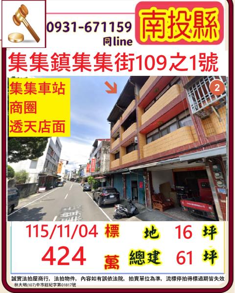 南投集集法拍透天-1