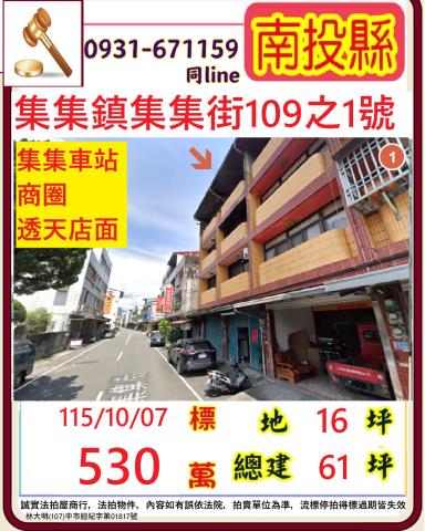 南投集集法拍透天-1