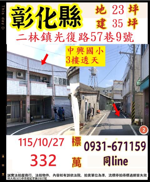 彰化二林法拍透天-1