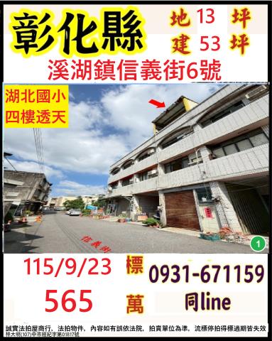 彰化溪湖法拍透天-1