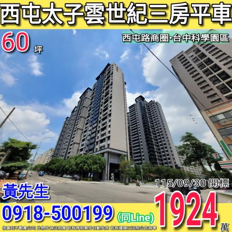 西屯法拍大樓-1