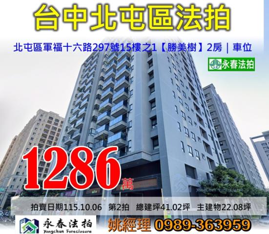 北屯法拍大樓-1