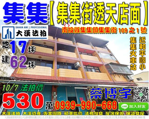 集集法拍屋集集街透天