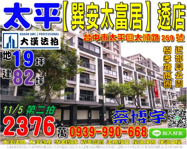 太平太順路巽安太富居