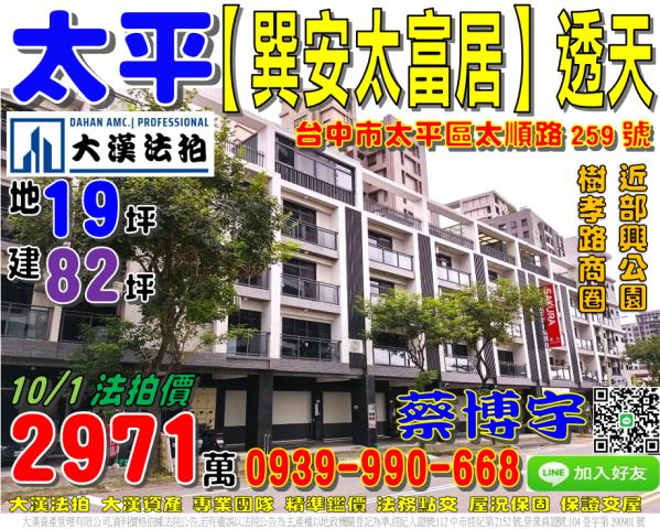太平太順路法拍屋透天