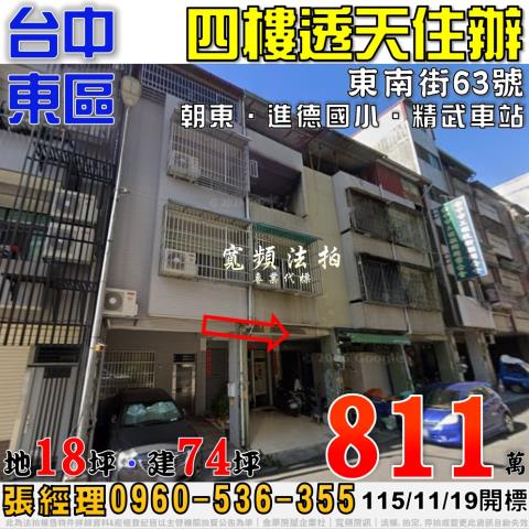 台中透天拍賣-1