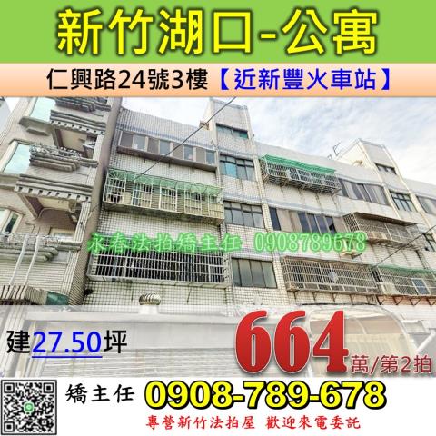 新竹湖口公寓法拍-1