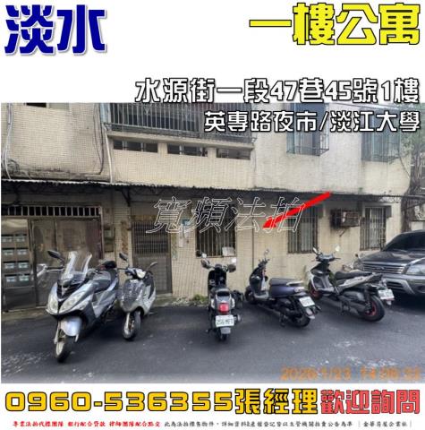 新北淡水拍賣公寓-1