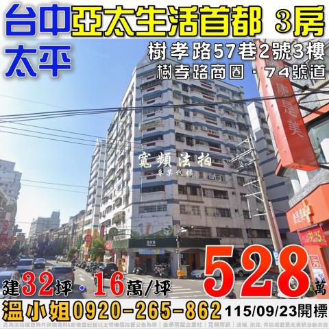 太平法拍大樓-1