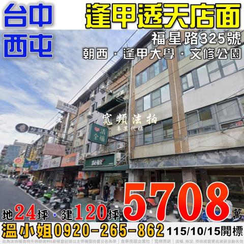 西屯法拍透天-1