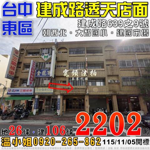 東區透天法拍-1