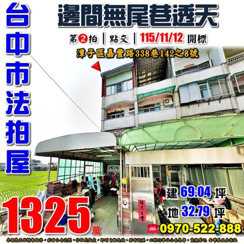 潭子透天法拍-1