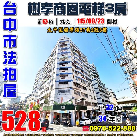 太平大樓法拍-1