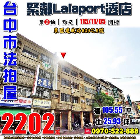東區法拍透天-1
