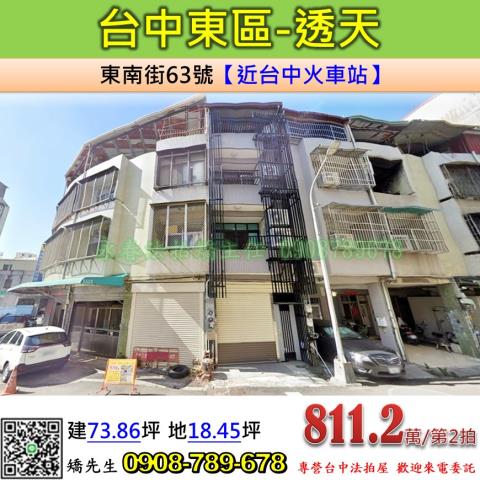 台中透天法拍-1