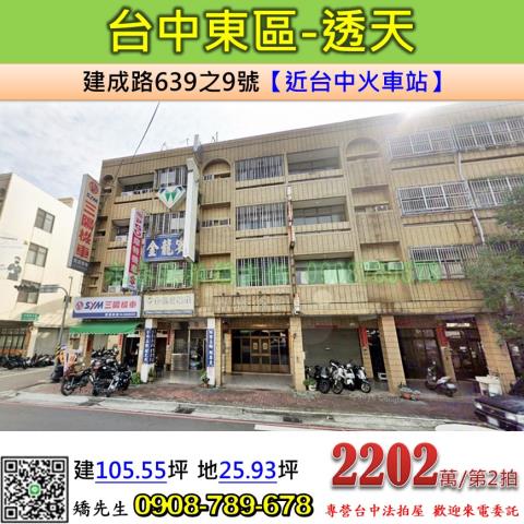 台中東區法拍透天-1